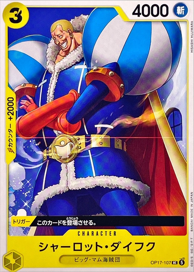 シャーロット・ダイフク（UC）