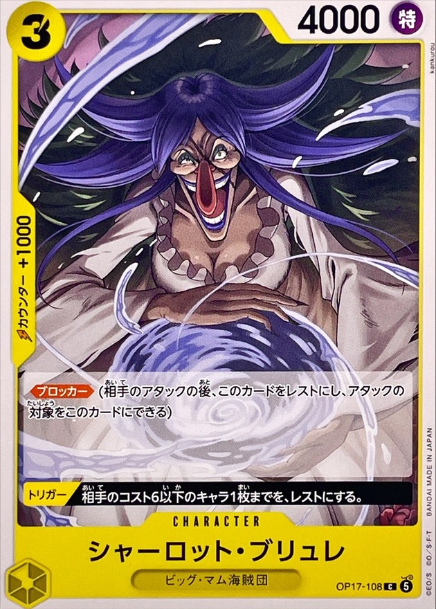 シャーロット・ブリュレ（C）