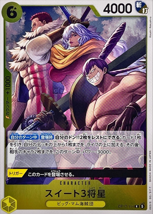 スイート3将星（R）