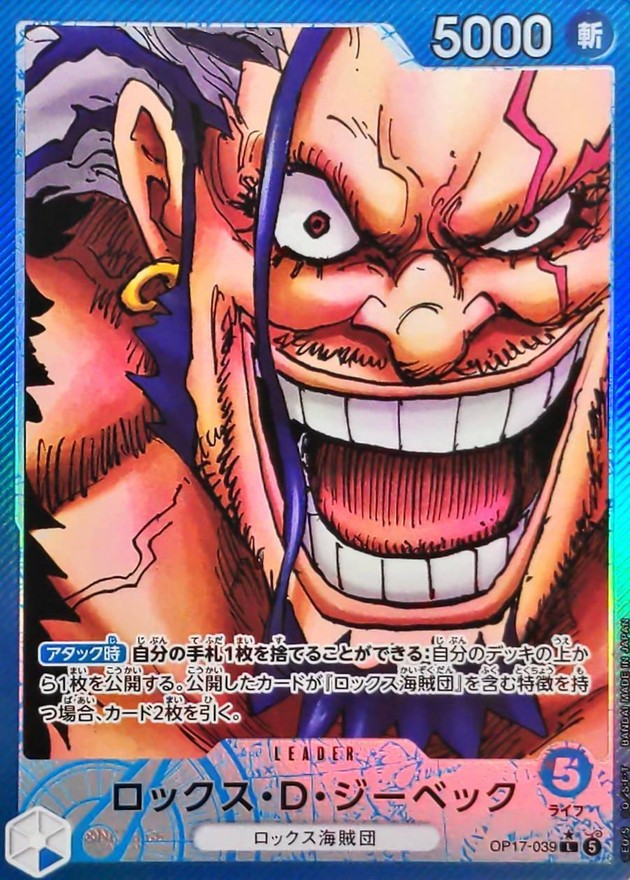 ロックス・D・ジーベック(パラレル/漫画絵)（L/P）