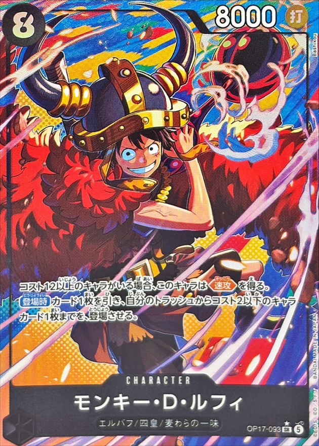 モンキー・D・ルフィ(パラレル/illust:Bashikou)（SR/P）
