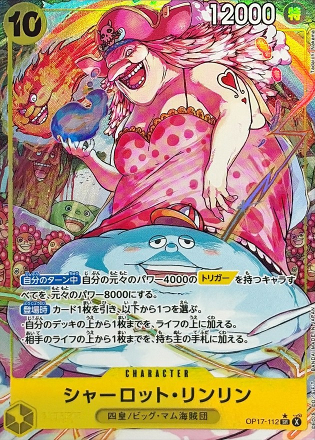 シャーロット・リンリン(パラレル/illust:Tadaichi Nakama)（SR/P）