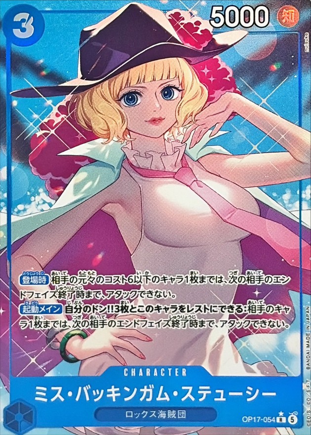 ミス・バッキンガム・ステューシー(パラレル/illust:nuisuke)（R/P）