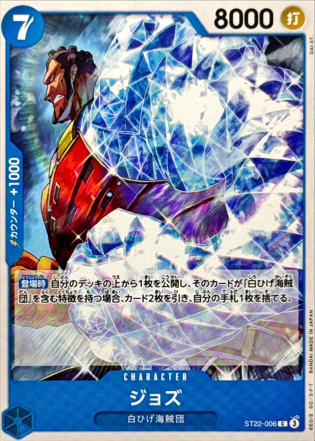 ジョズ（C）