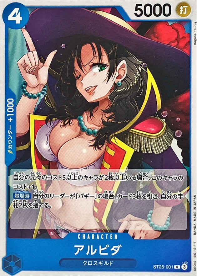 アルビダ（C）