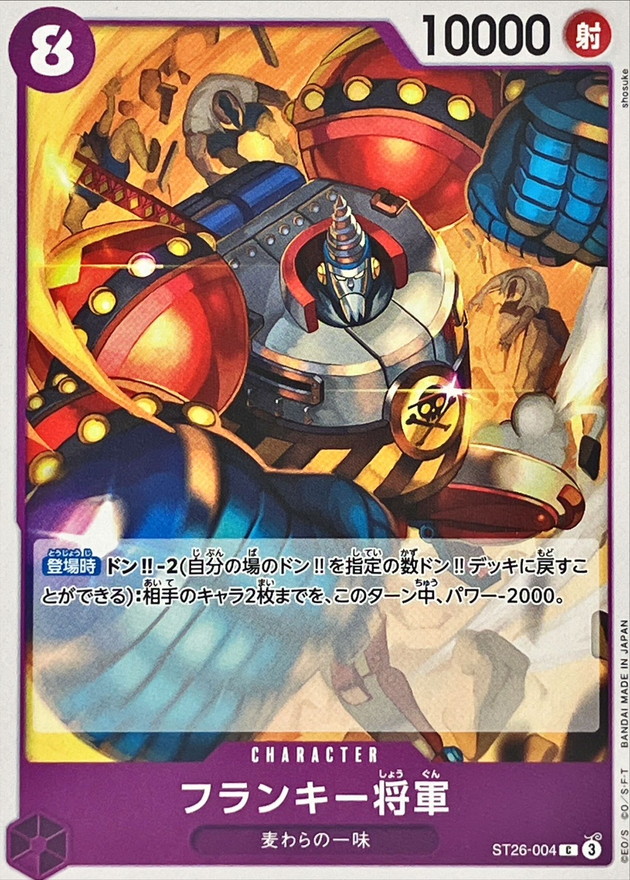 フランキー将軍（C）