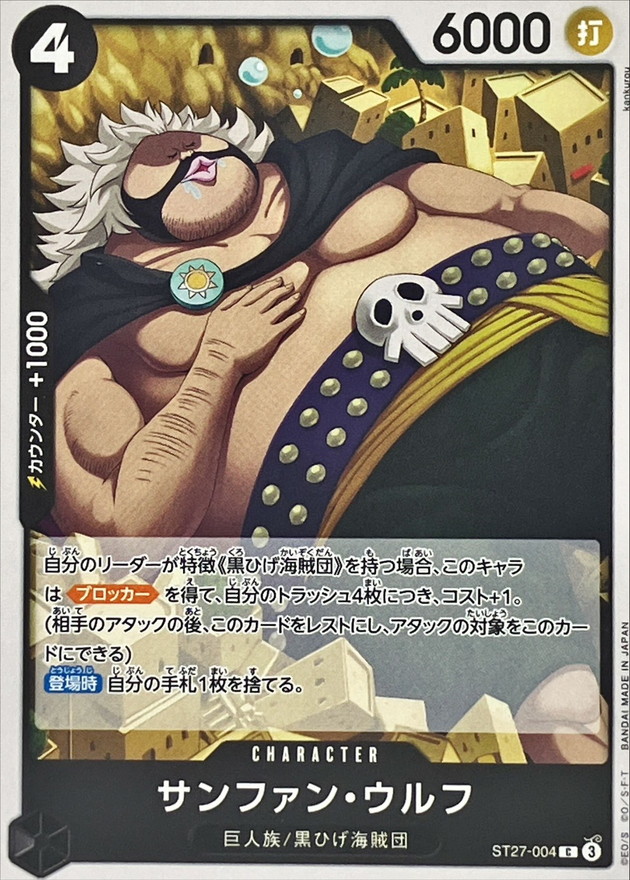 サンファン・ウルフ（C）