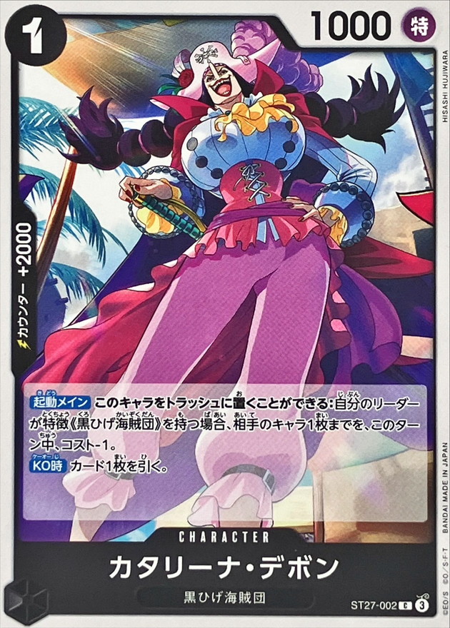 カタリーナ・デボン（C）