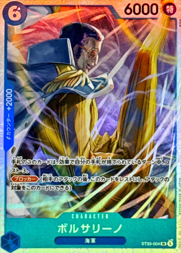 ボルサリーノ（SR）