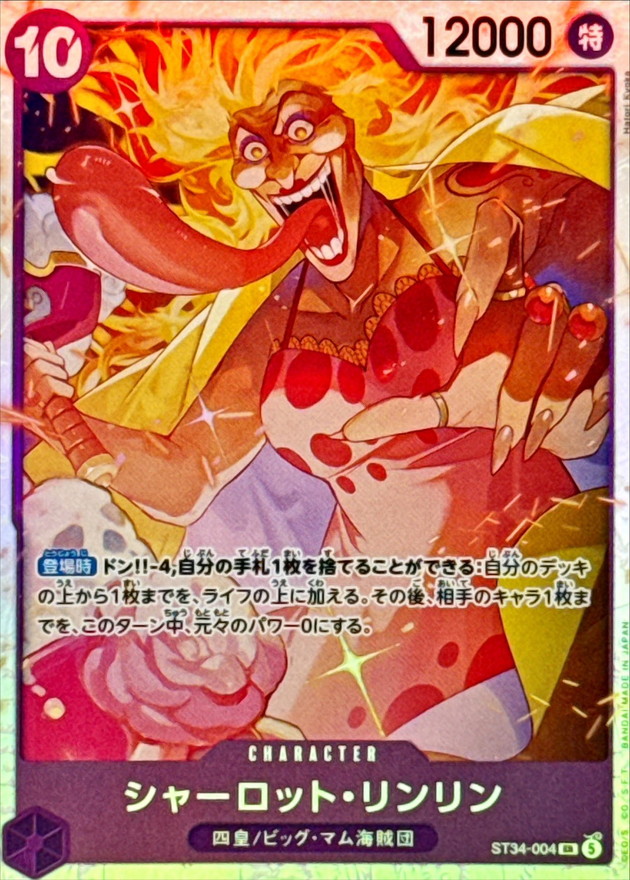 シャーロット・リンリン（SR）