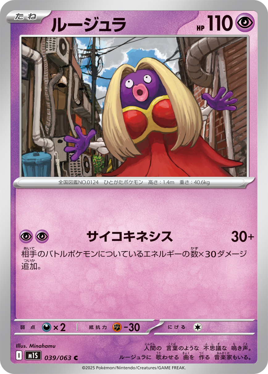 ルージュラ（C）