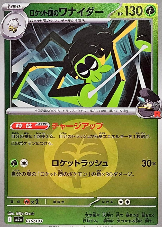 ロケット団のワナイダー(エネルギーマーク柄/ミラー仕様)