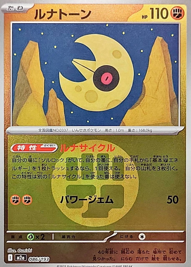 ルナトーン(エネルギーマーク柄/ミラー仕様)