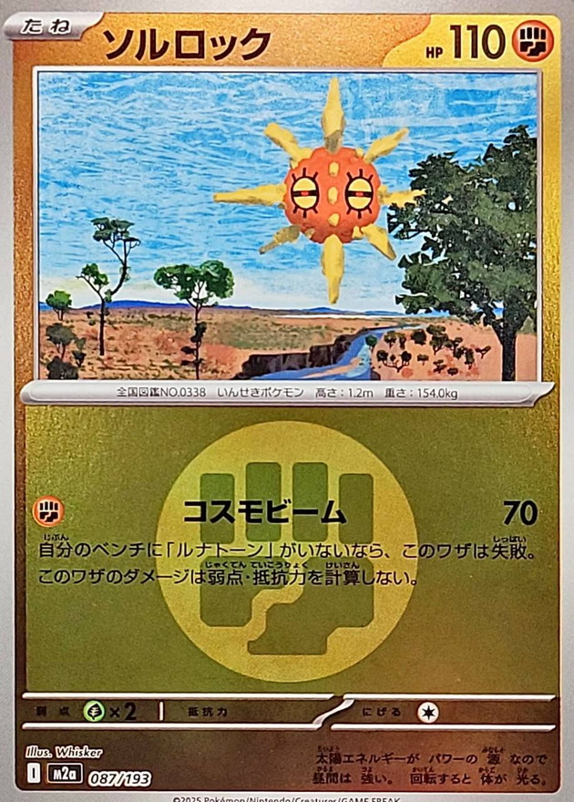 ソルロック(エネルギーマーク柄/ミラー仕様)