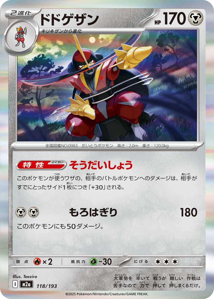 ドドゲザン(R仕様)
