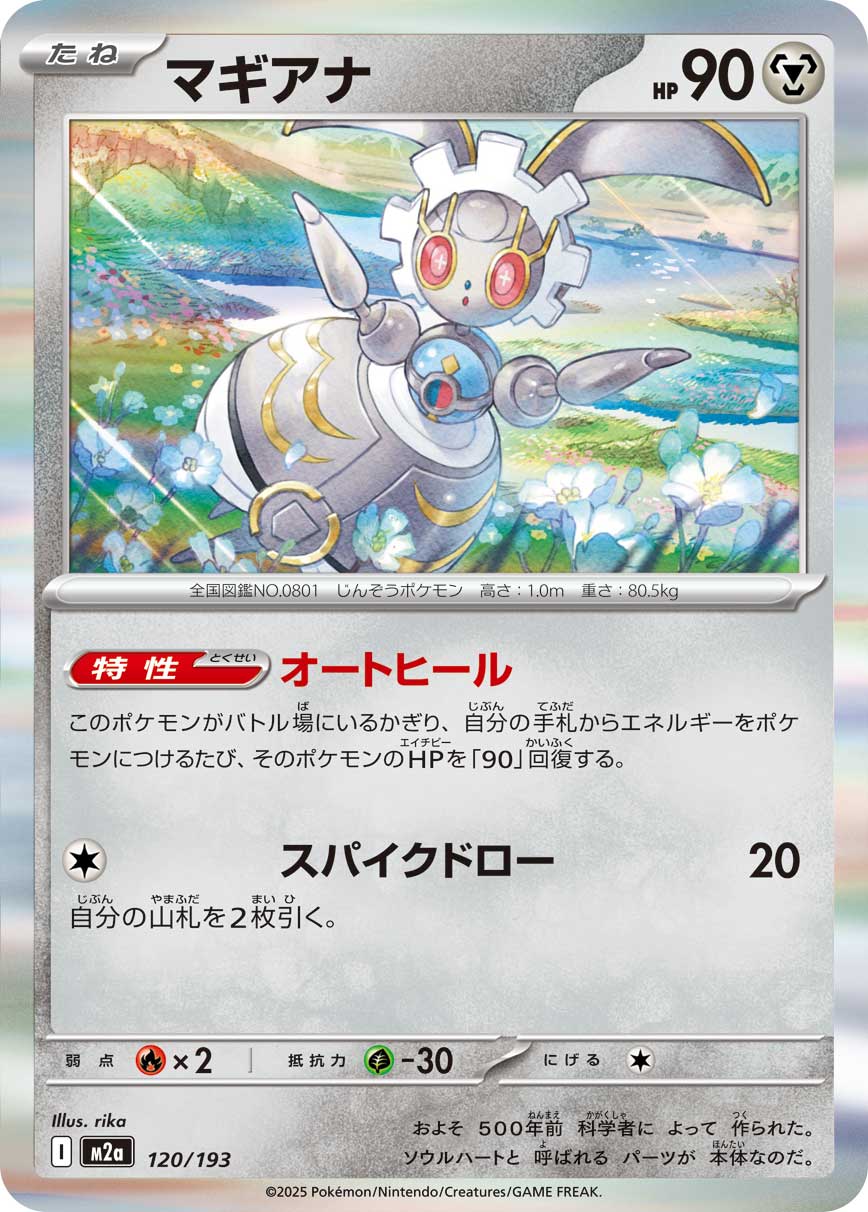 マギアナ(R仕様)