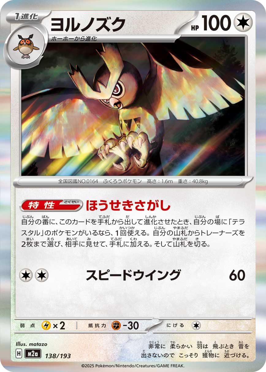 ヨルノズク(R仕様)