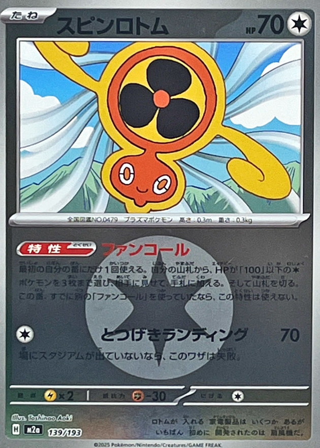 スピンロトム(エネルギーマーク柄/ミラー仕様)