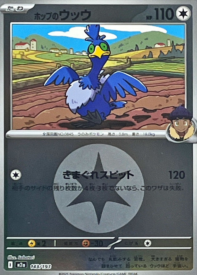 ホップのウッウ(エネルギーマーク柄/ミラー仕様)