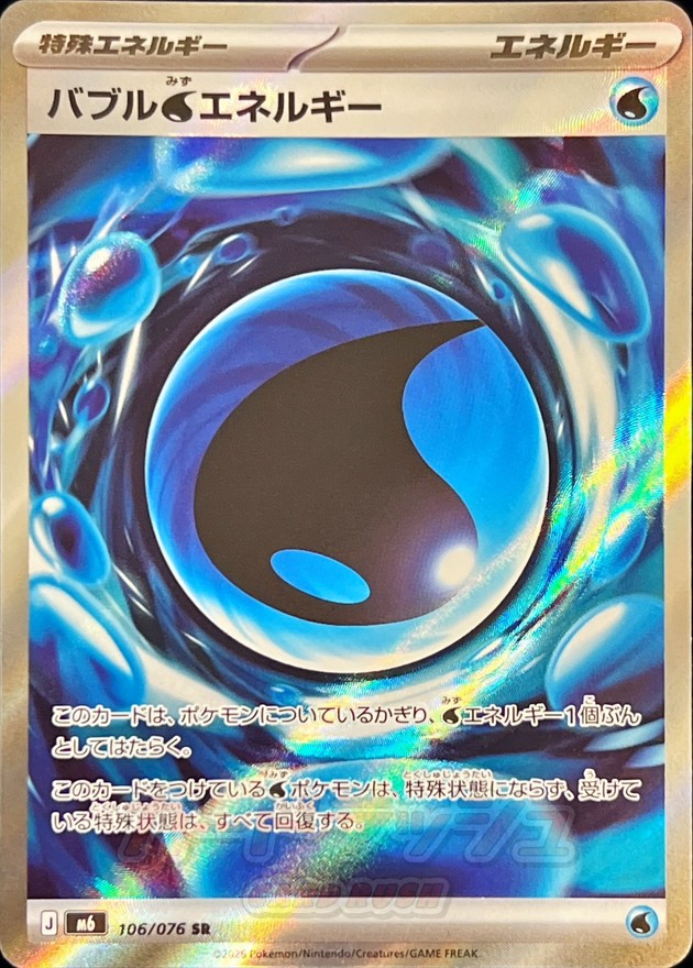 バブル水エネルギー（SR）