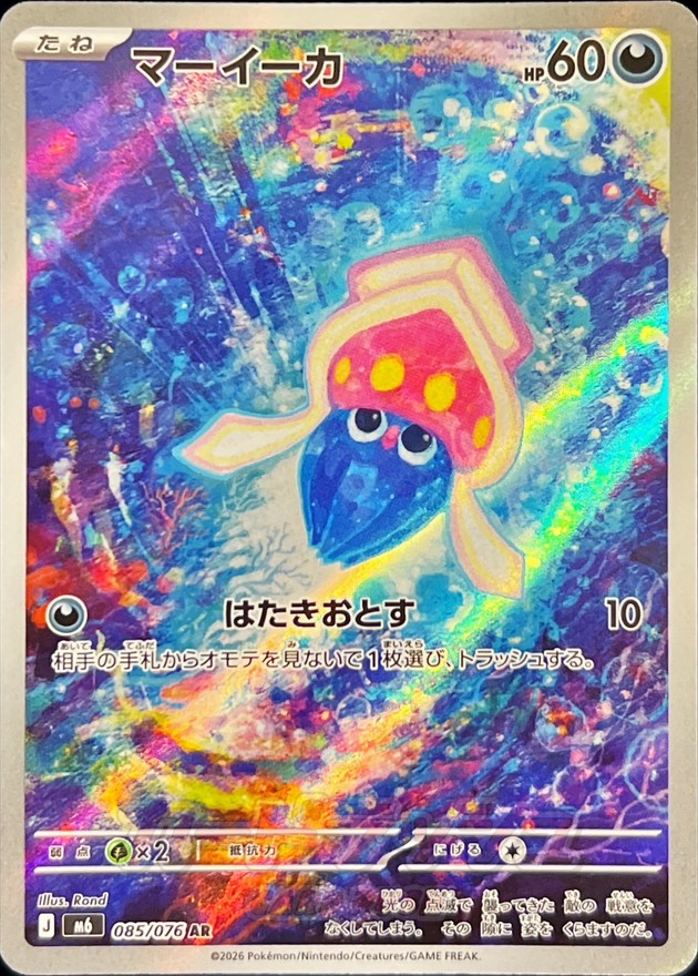 マーイーカ（AR）