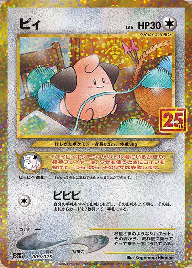 ピィ（P）