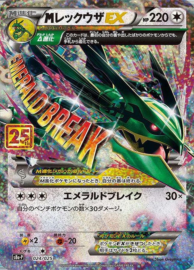 MレックウザEX（P）