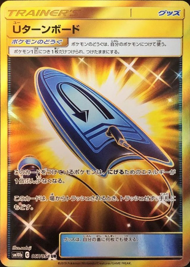 Uターンボード（UR）