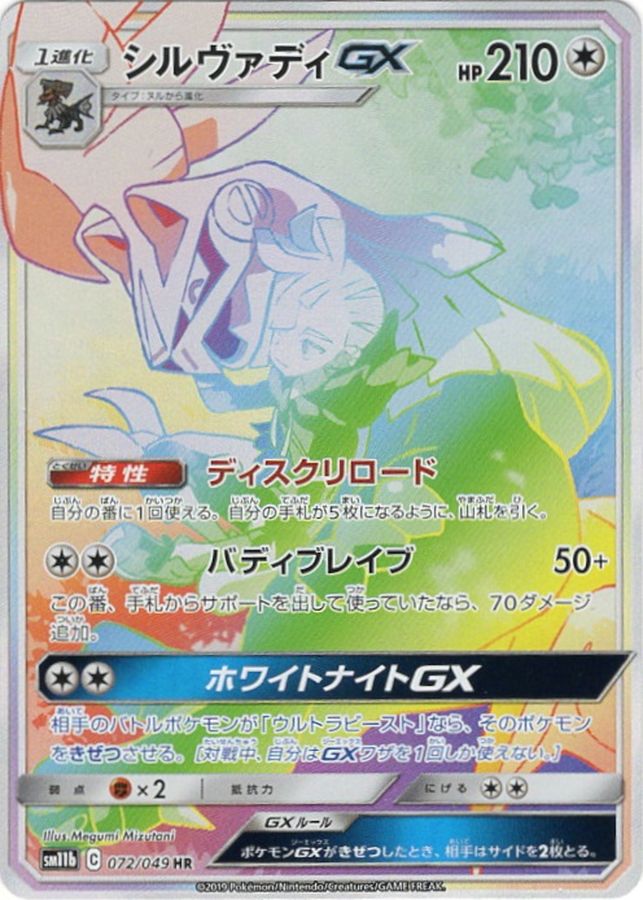 シルヴァディGX(SA)（HR）