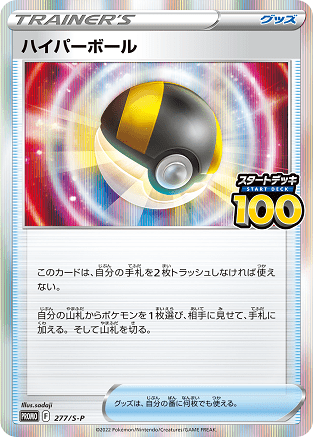 ハイパーボール（P）