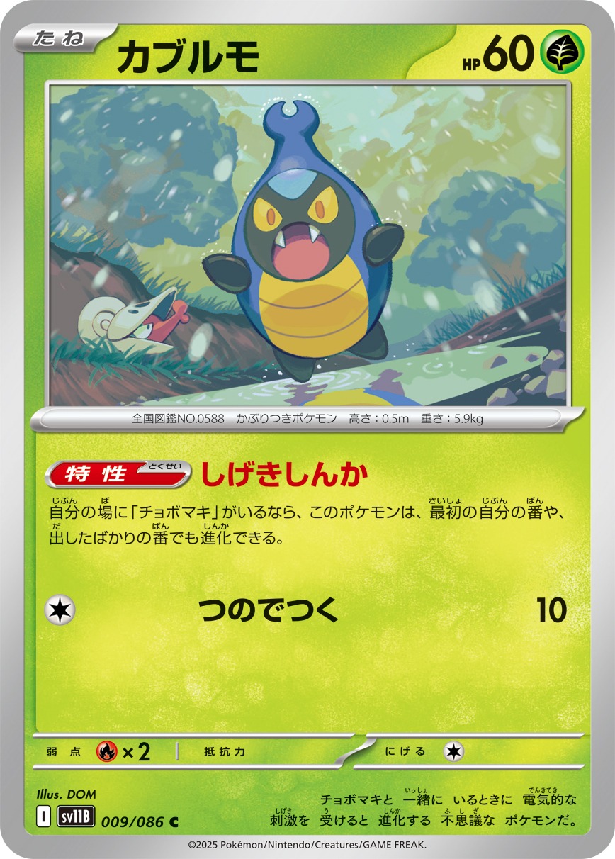 カブルモ（C）