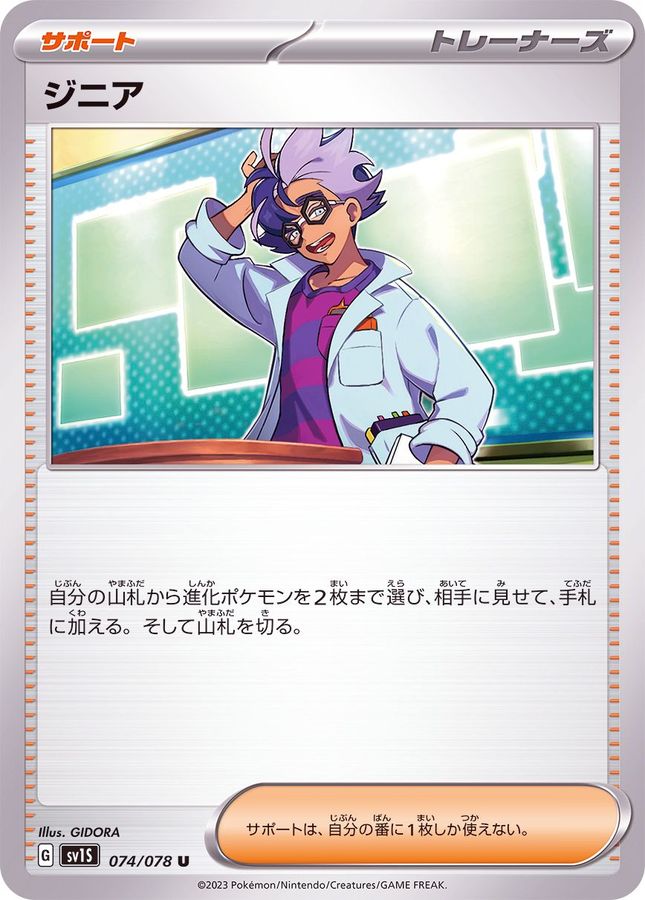 ジニア（U）