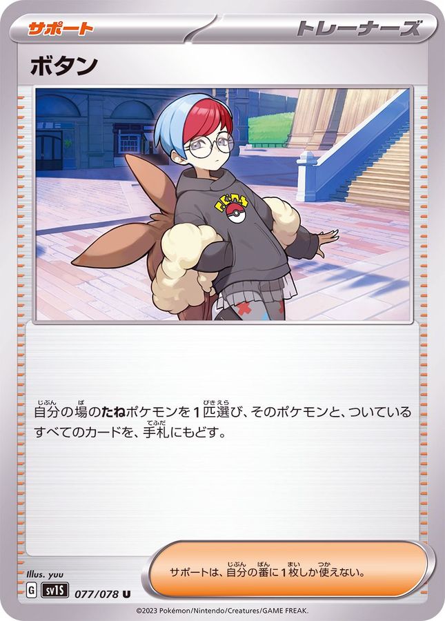 ボタン（U）