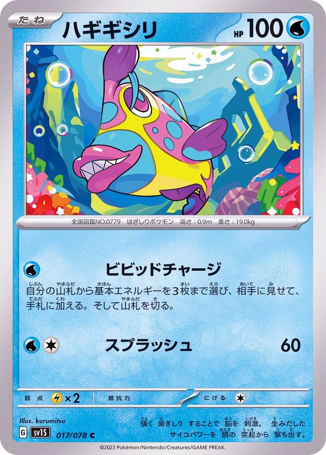 ハギギシリ（C）