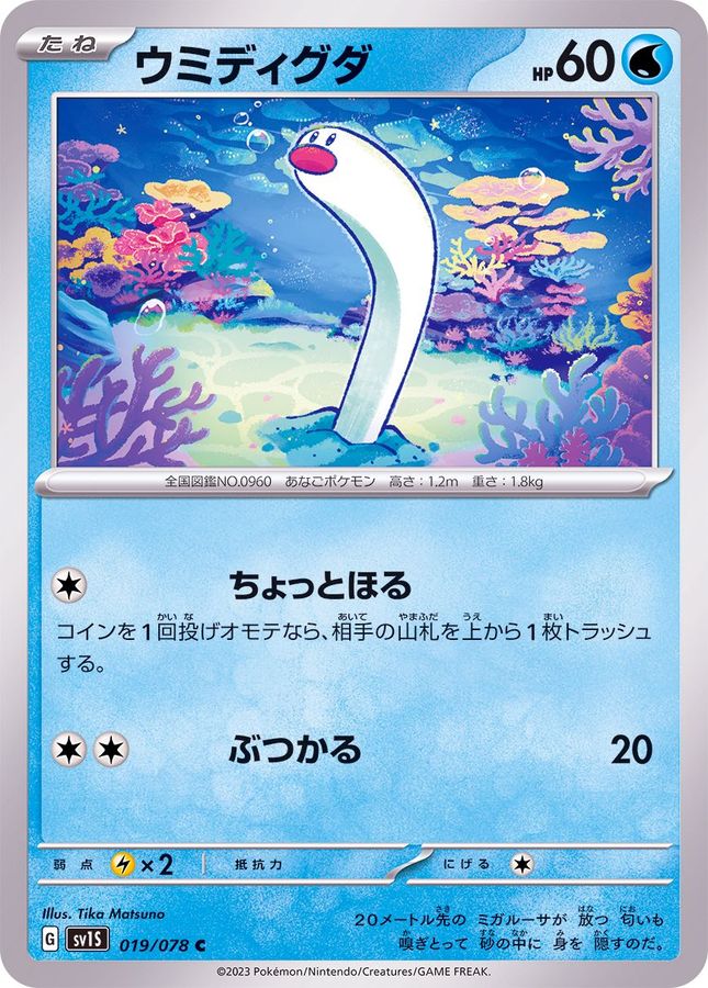 ウミディグダ（C）