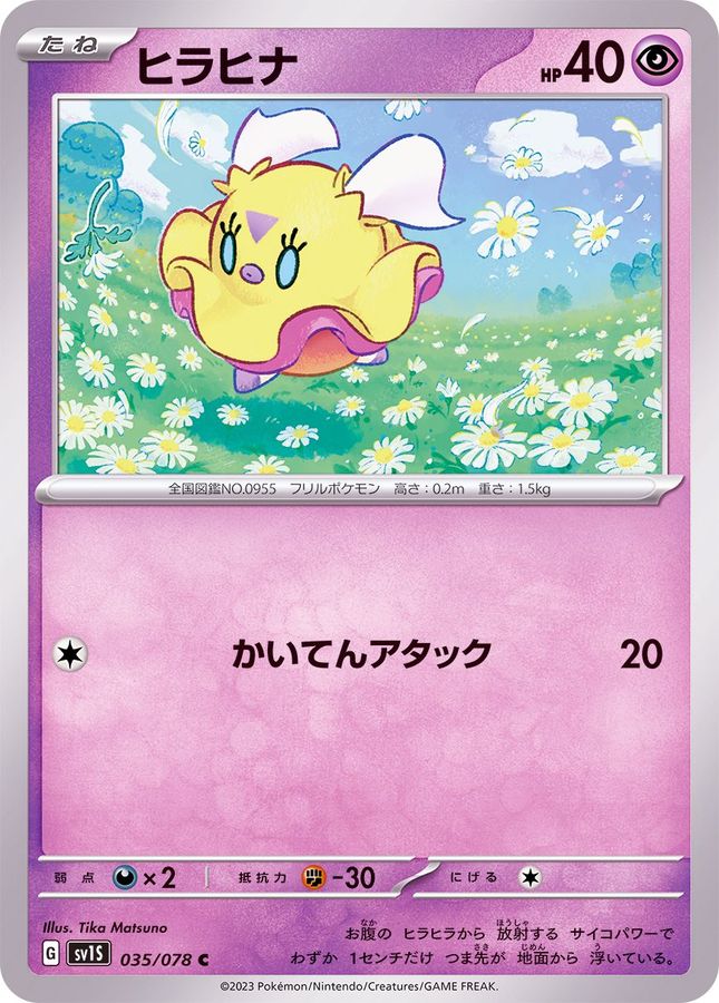 ヒラヒナ（C）