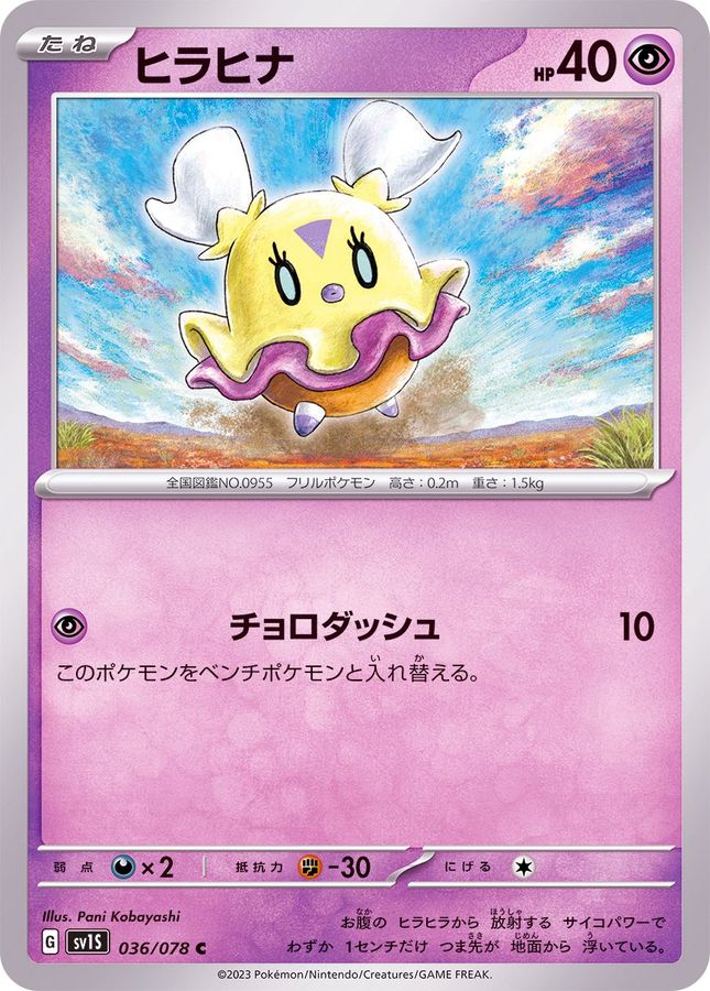 ヒラヒナ（C）