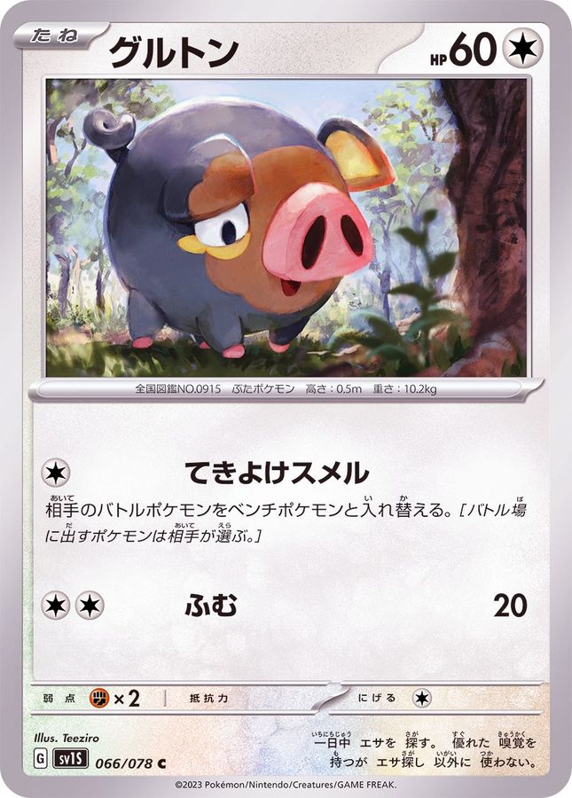 グルトン（C）