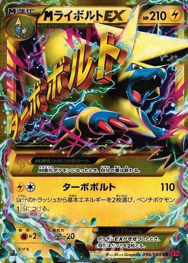 MライボルトEX（UR）