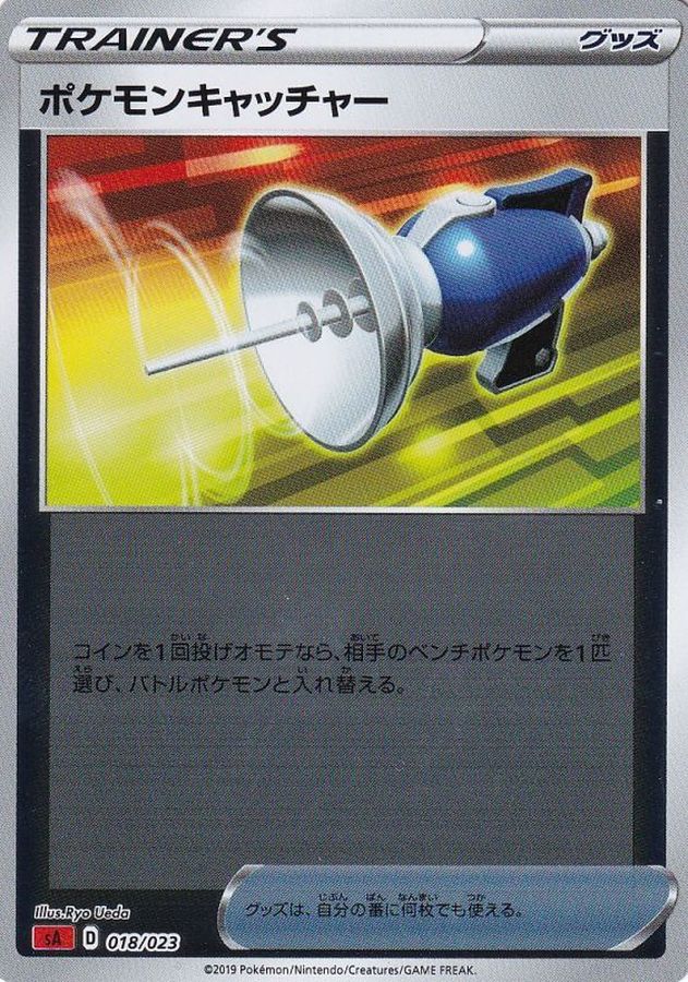 ポケモンキャッチャー(ミラー)