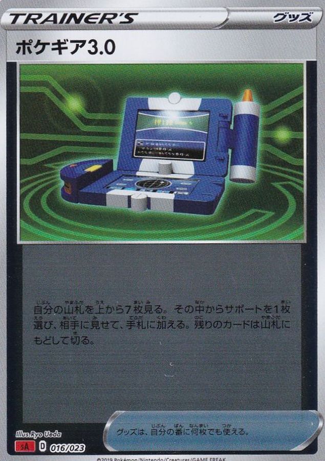 ポケギア3.0(ミラー)