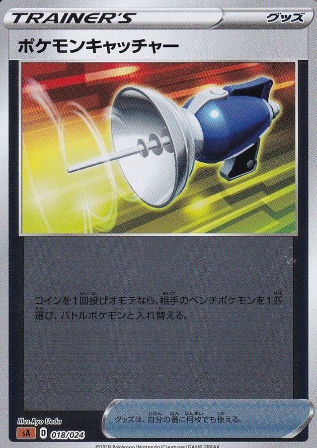 ポケモンキャッチャー(sA/ミラー)