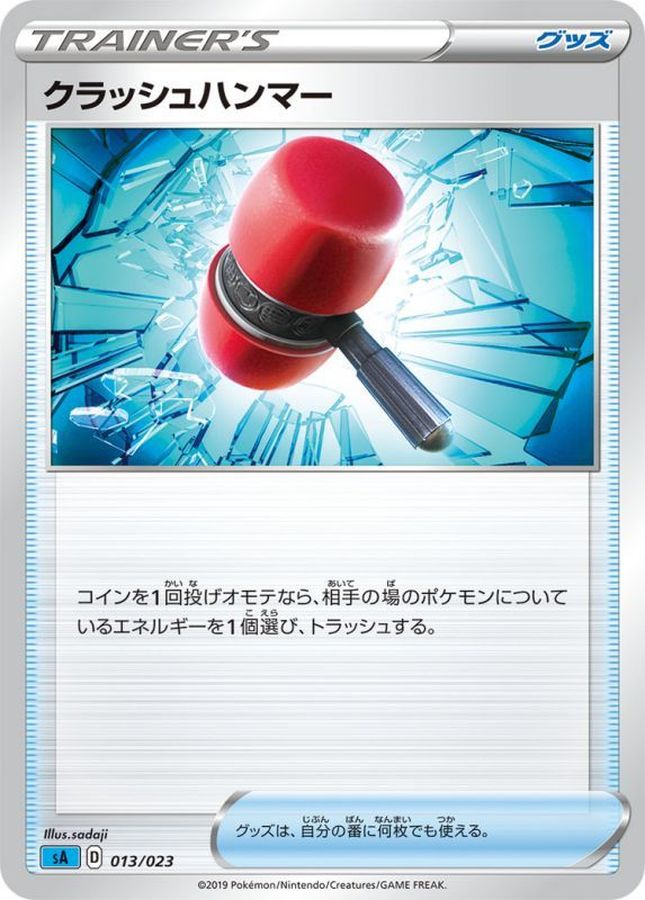 クラッシュハンマー(sA)