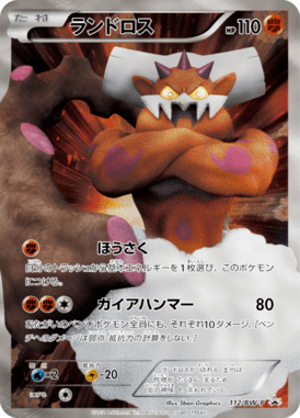 ランドロス(SR仕様)（P）