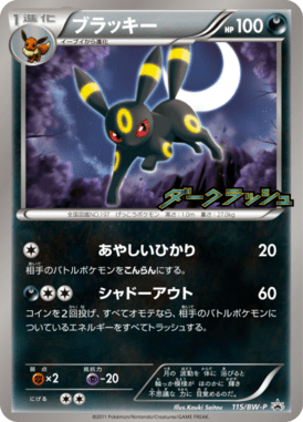 ブラッキー(未開封)（P）