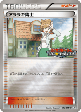アララギ博士（PROMO）