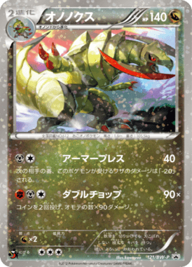 オノノクス（PROMO）