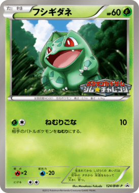 フシギダネ（PROMO）