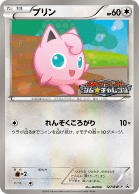 プリン（PROMO）