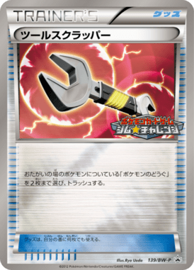 ツールスクラッパー（P）